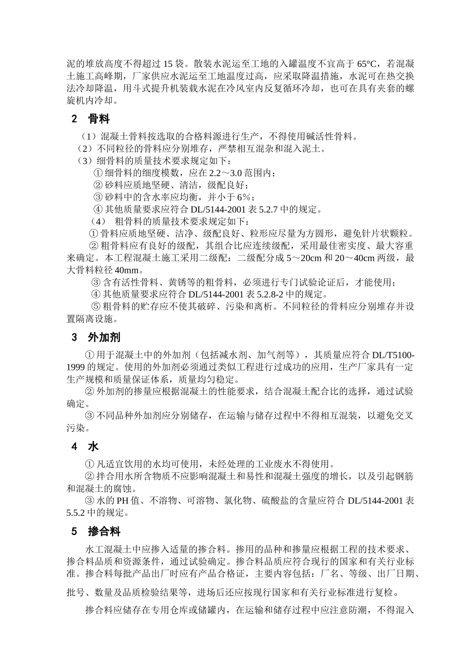 进口引渠及闸室混凝土施工方案_第3页