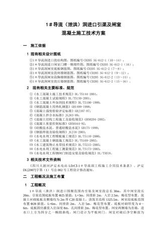 进口引渠及闸室混凝土施工方案