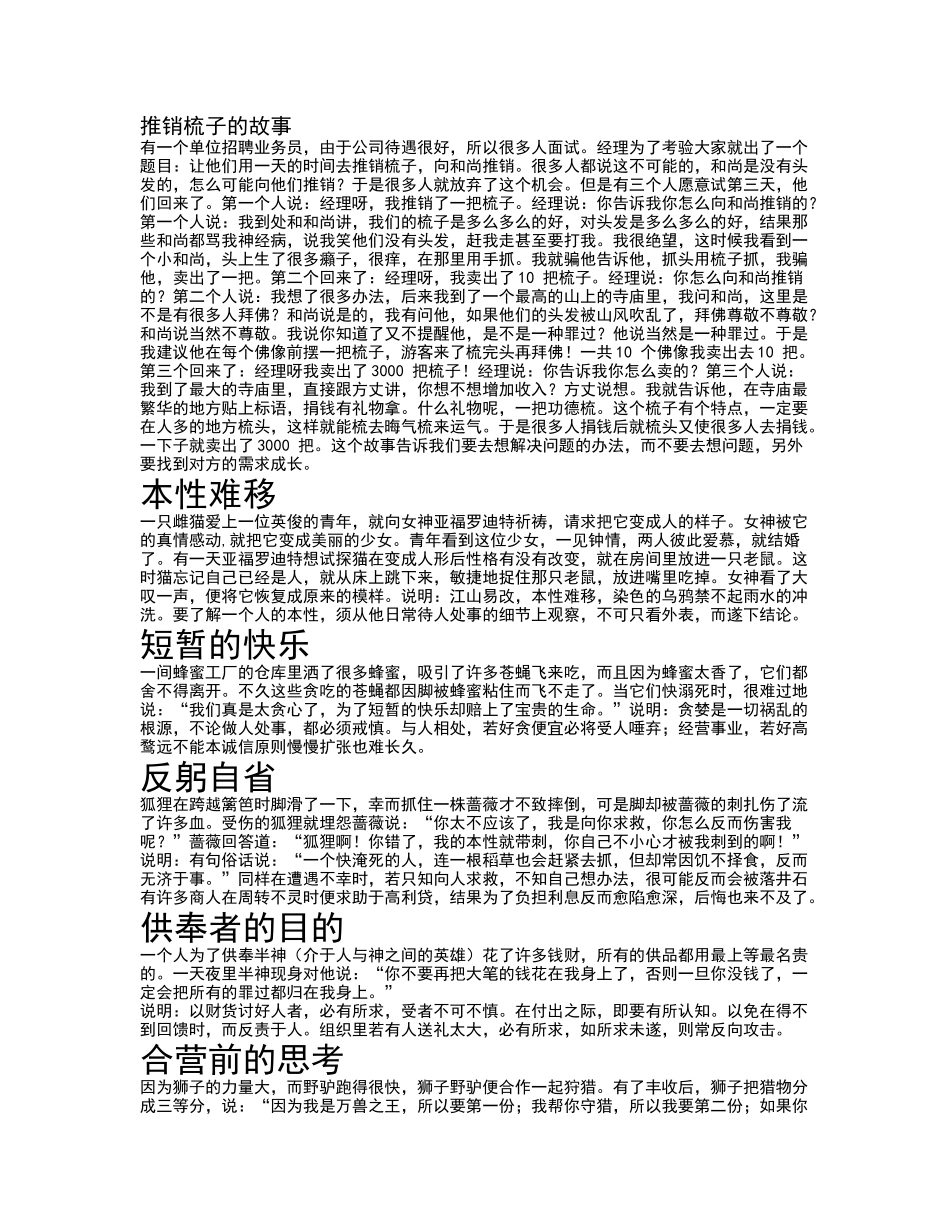 推销梳子的故事_第1页