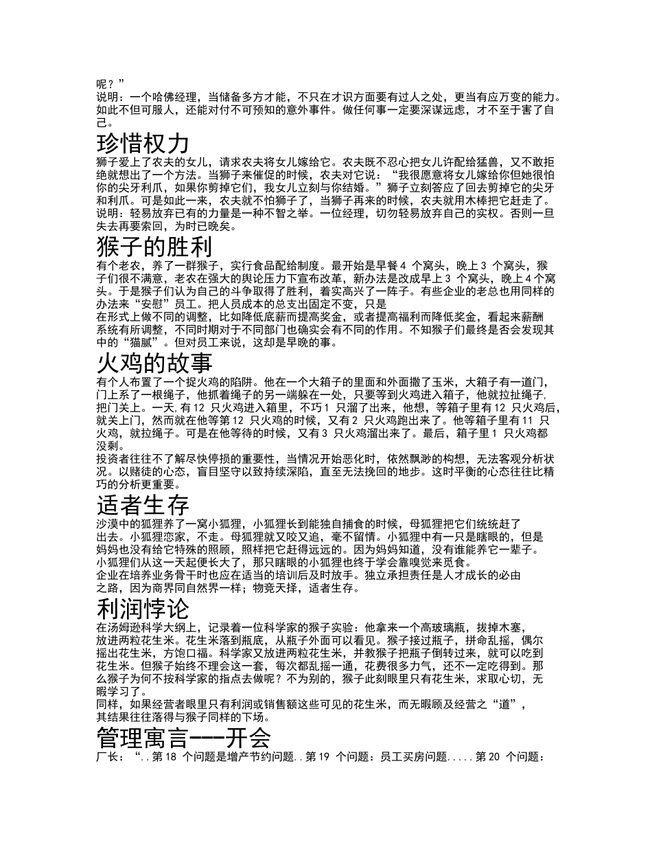 推销梳子的故事_第3页