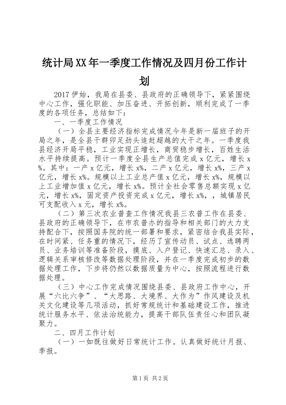 统计局XX年一季度工作情况及四月份工作计划_第1页