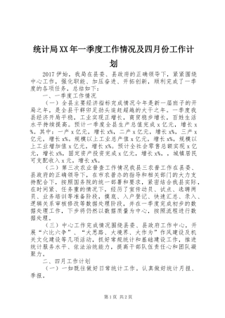 统计局XX年一季度工作情况及四月份工作计划