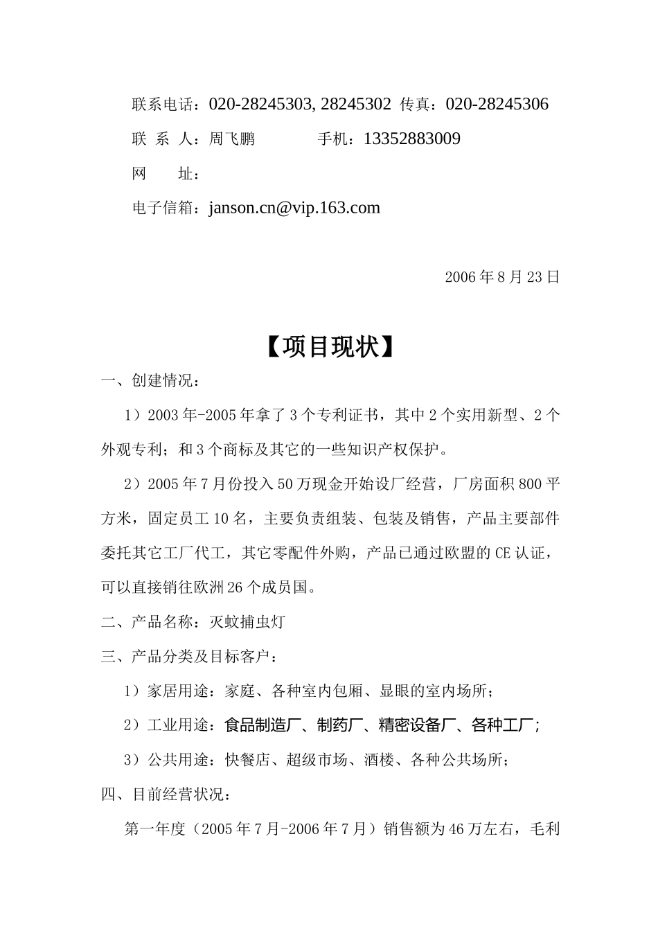 投资分析与市场分析_第2页