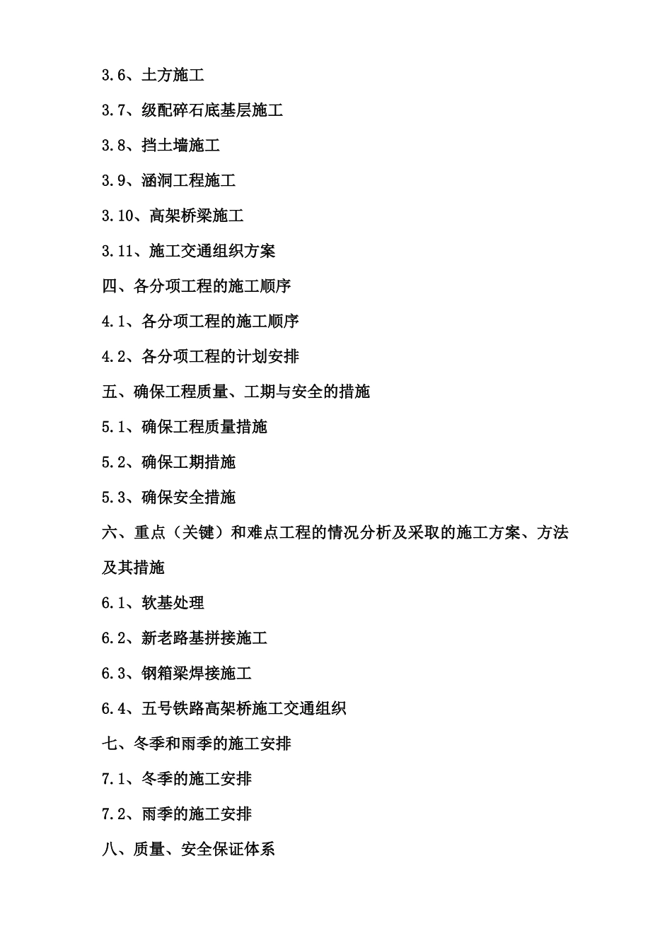 铁路既有线下扣轨架空开挖施工涵洞施工方案(1)_第3页