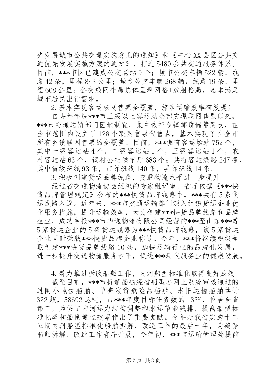 市交通运输局工作总结及工作计划_第2页