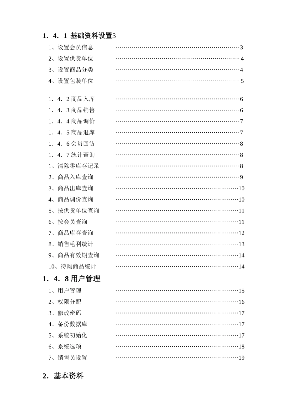 启新进销存管理系统_第2页