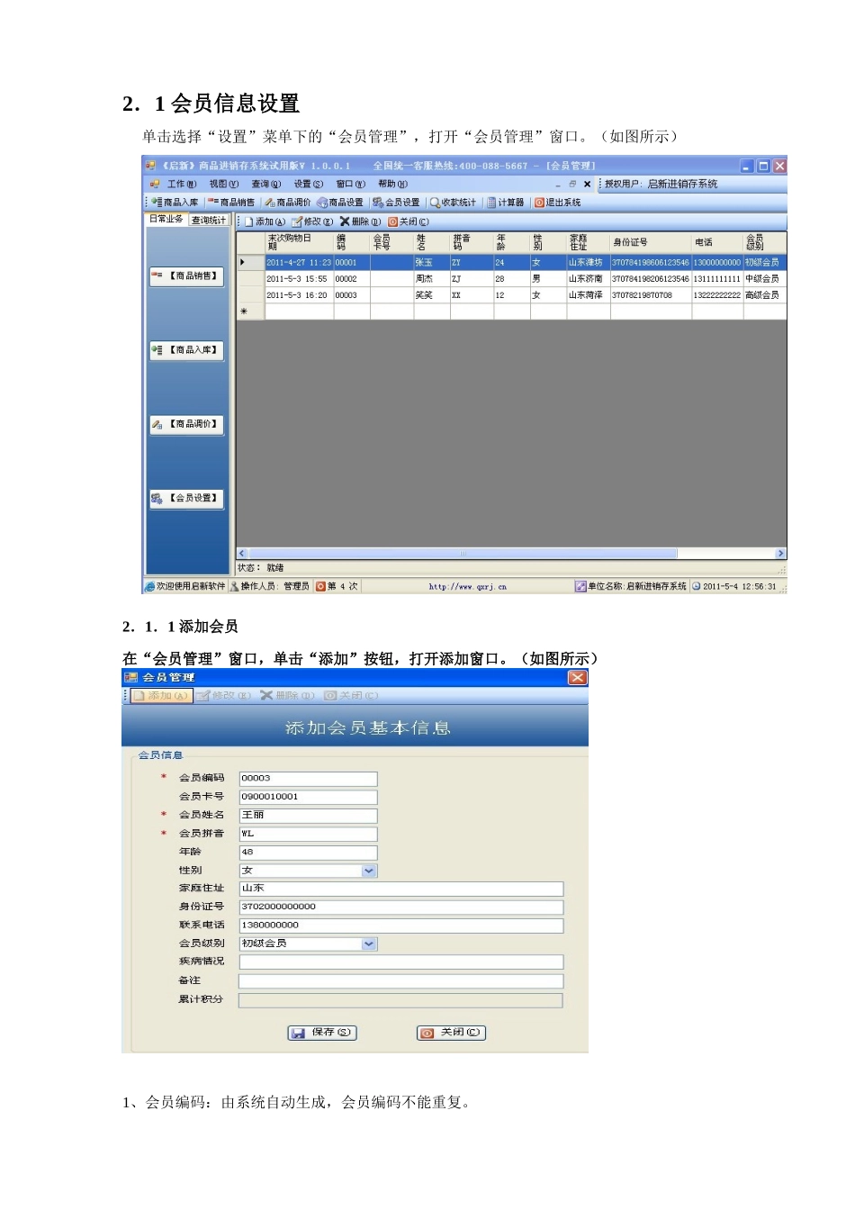 启新进销存管理系统_第3页