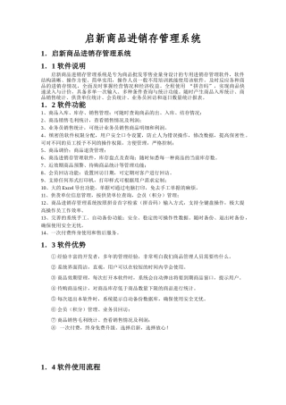 启新进销存管理系统