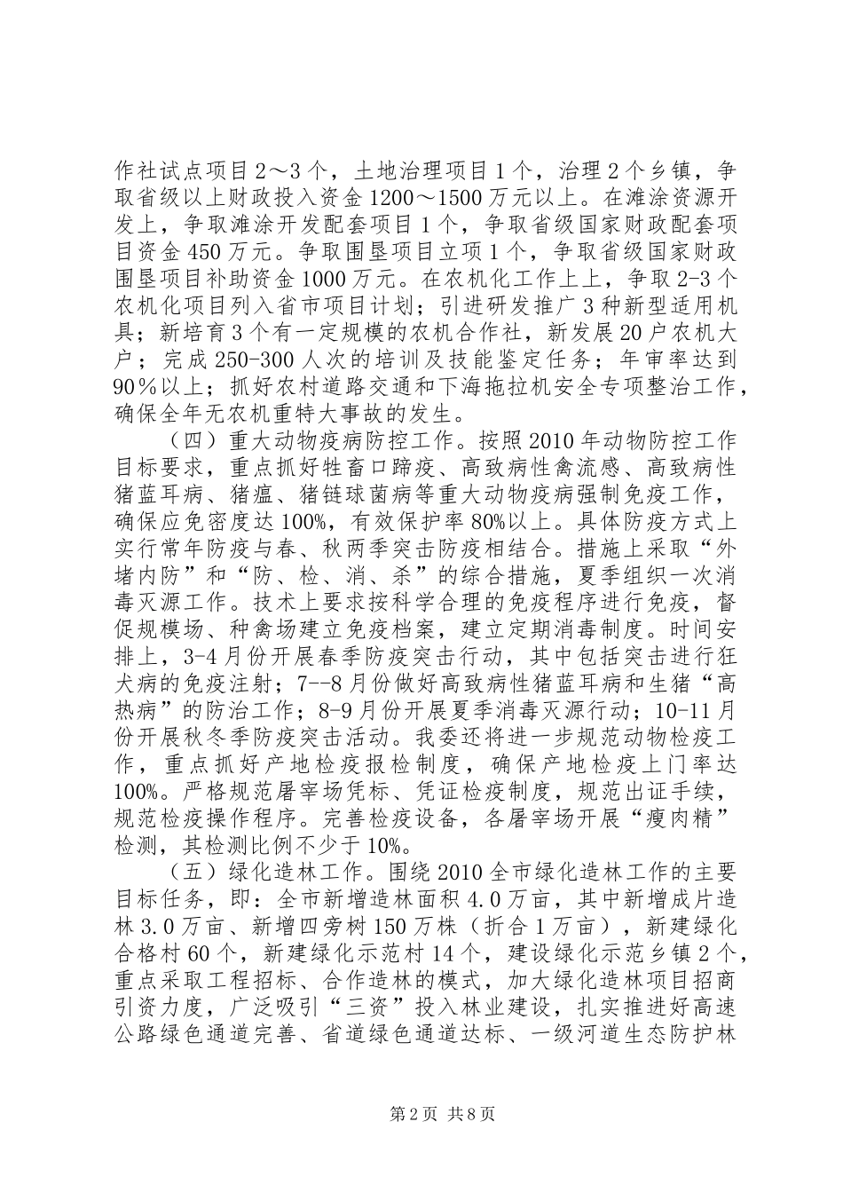 农委全年工作安排及当前重点工作汇报材料_第2页