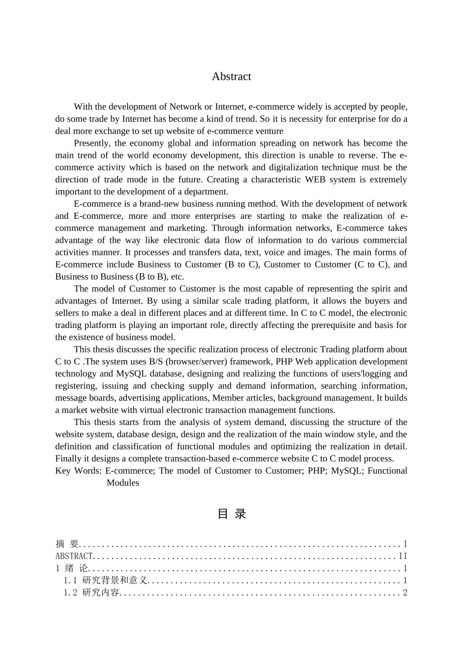 网上超市(电子商务网站的设计)_第2页