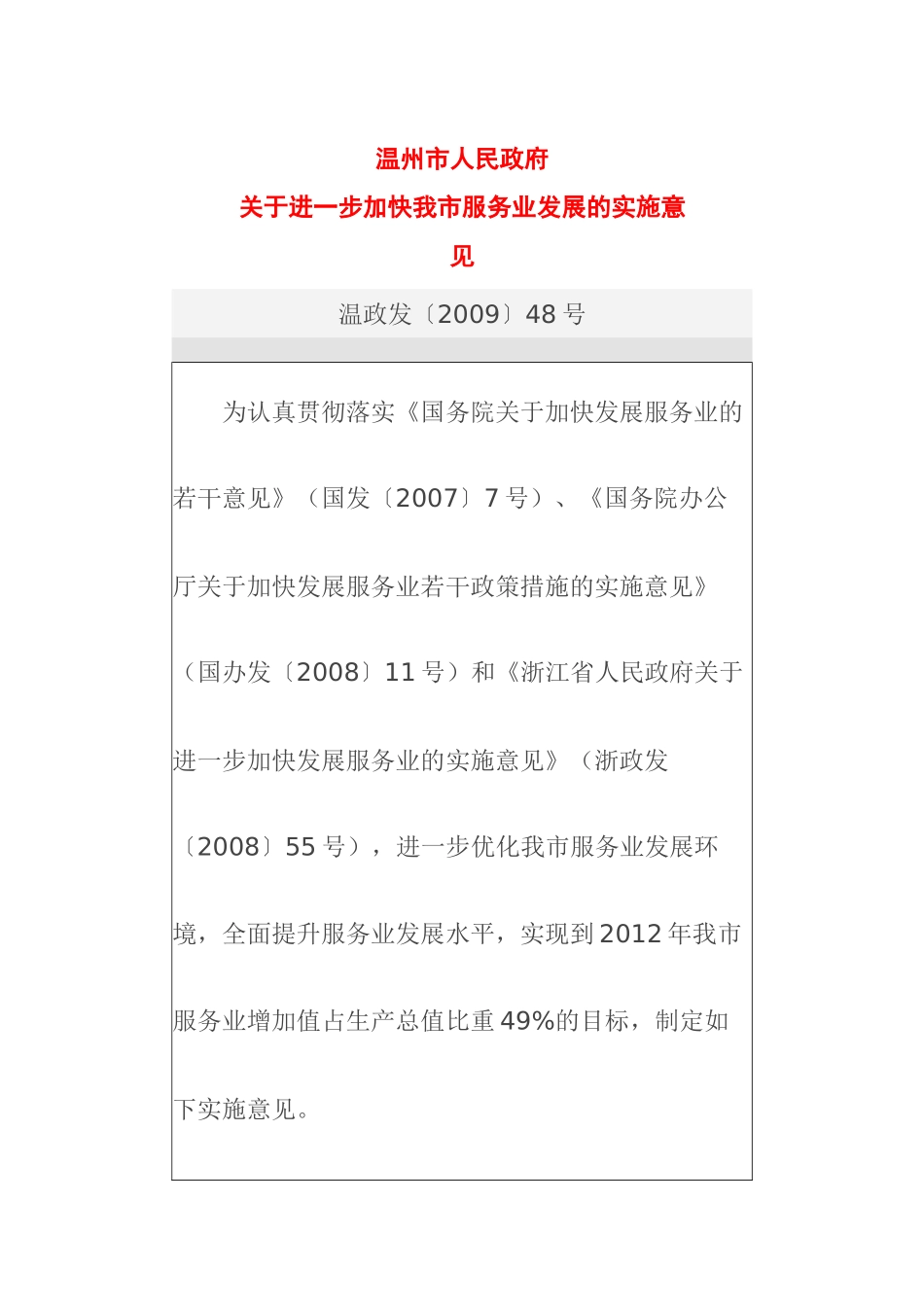 温州发展服务业意见_第1页