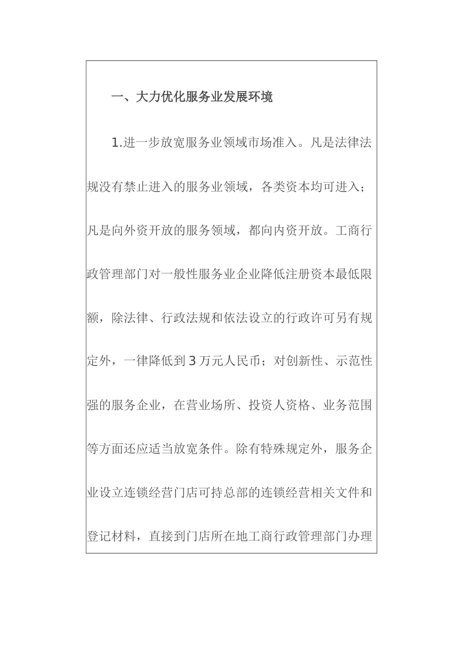 温州发展服务业意见_第2页