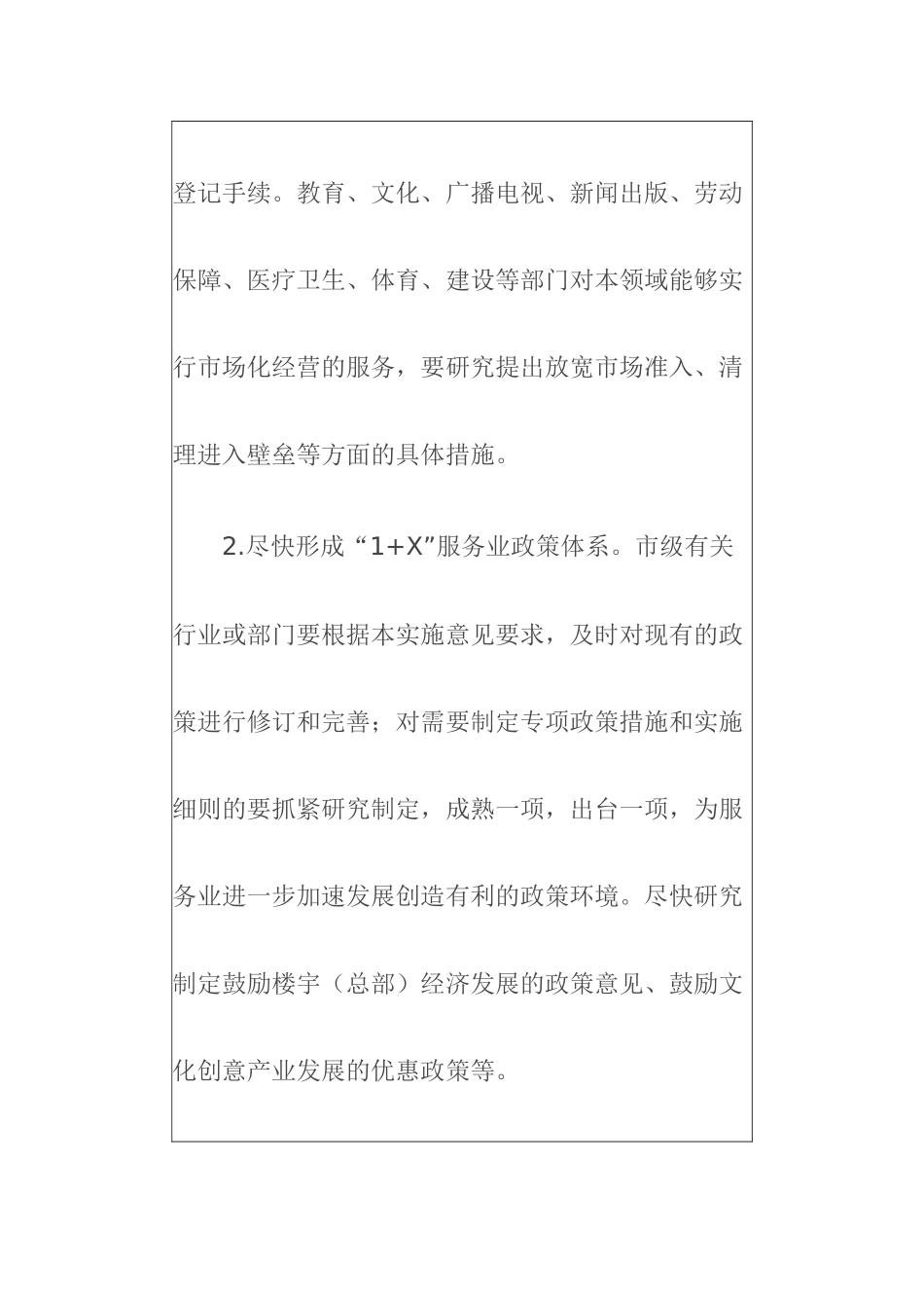 温州发展服务业意见_第3页