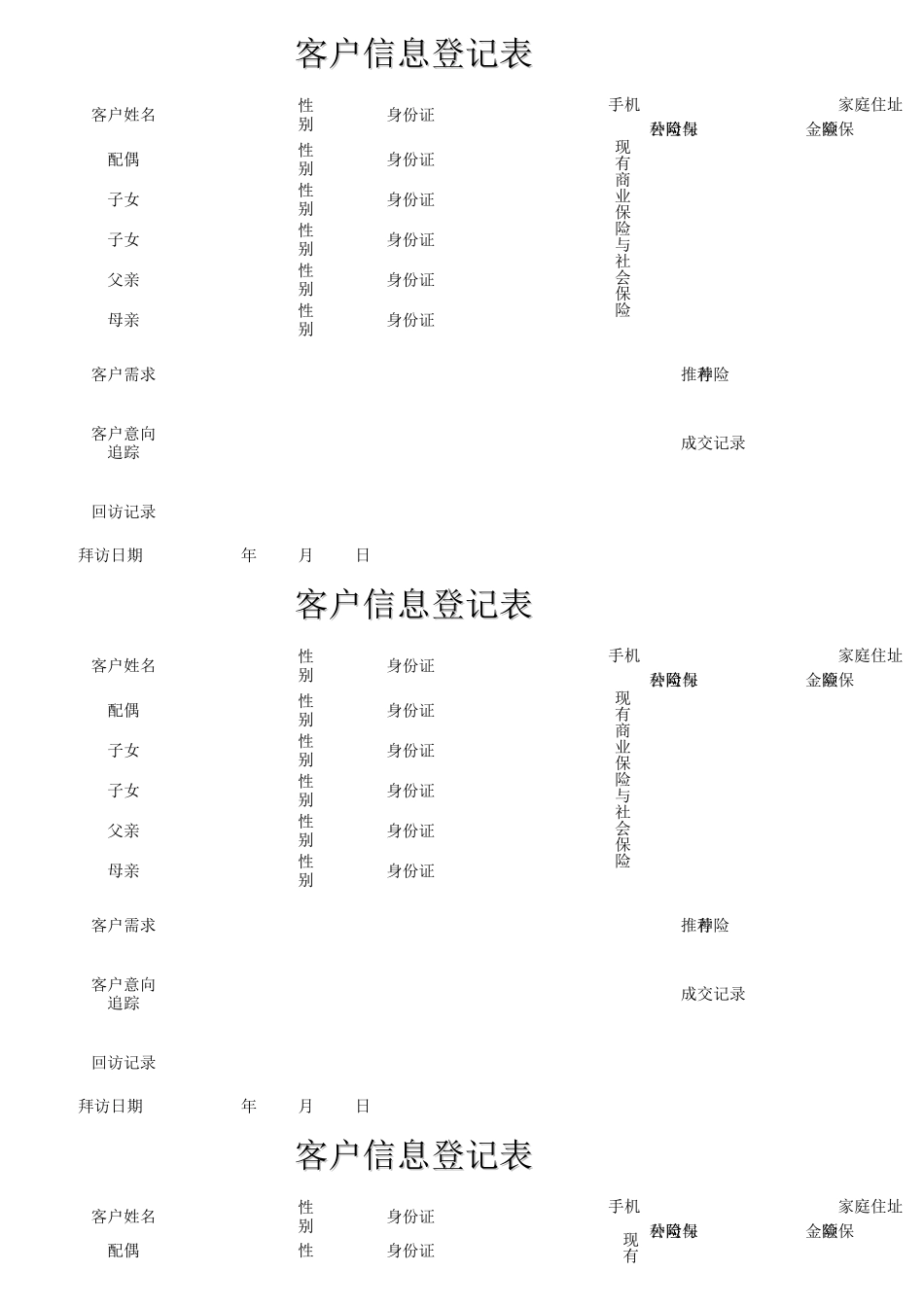客户信息登记表_第2页