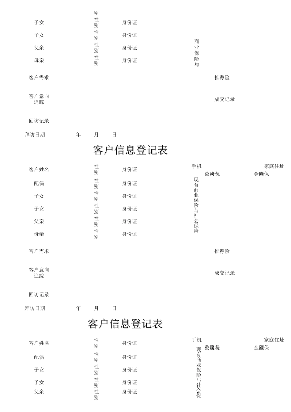 客户信息登记表_第3页