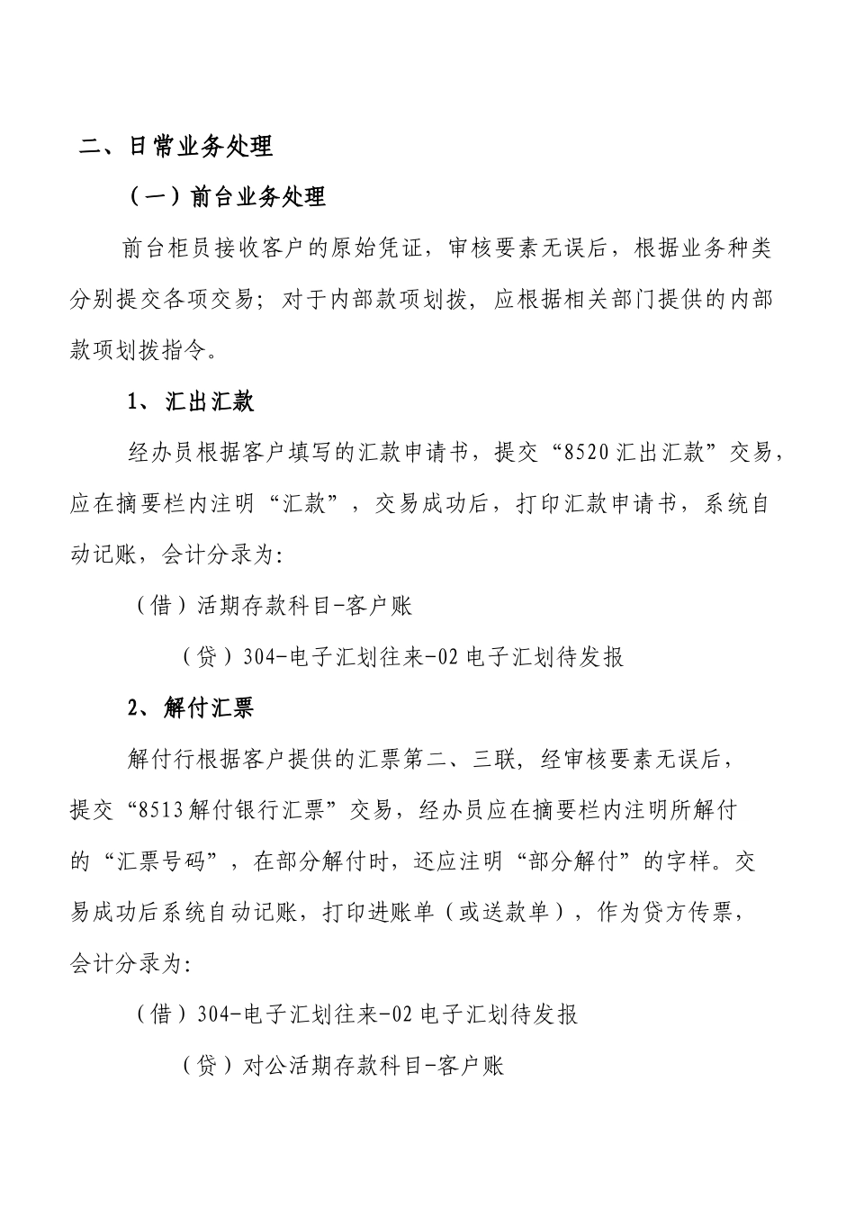 电子汇管理知识系统及业务管理_第3页