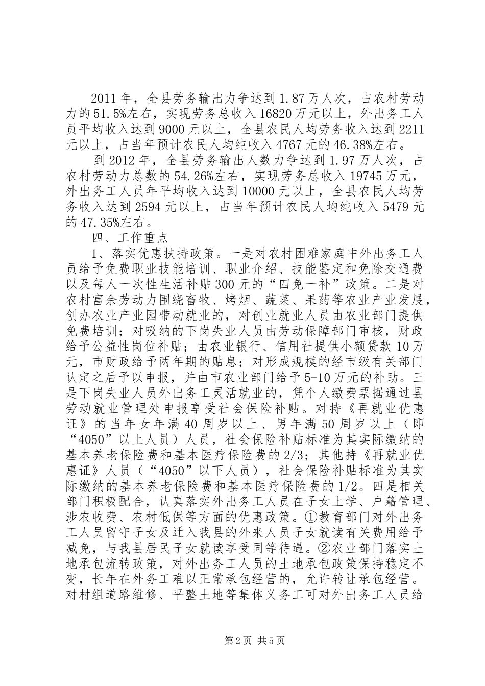 县劳务经济发展工作计划_第2页