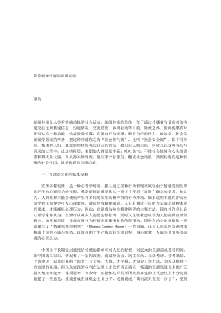 新闻传媒的宣泄功能浅析