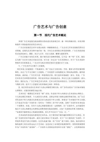 现代广告艺术与广告创意
