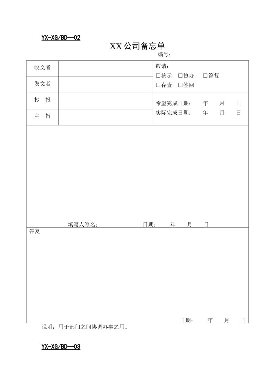 销售管理部专用表格_第2页