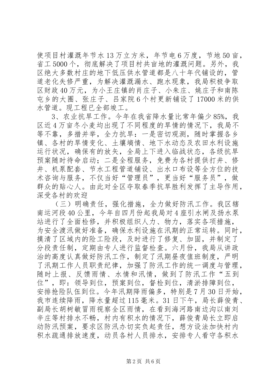 区水务局工作总结及计划_第2页