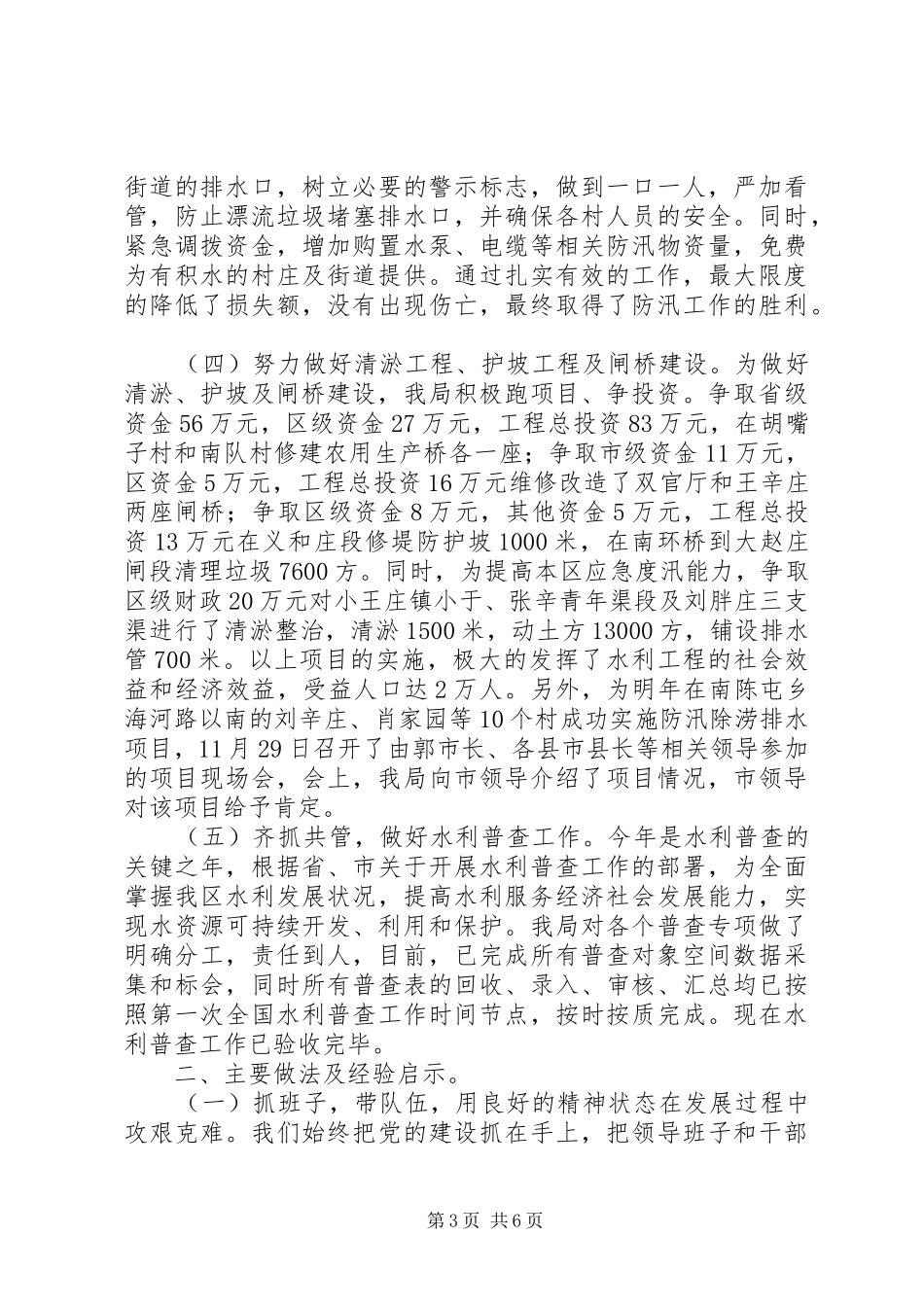 区水务局工作总结及计划_第3页