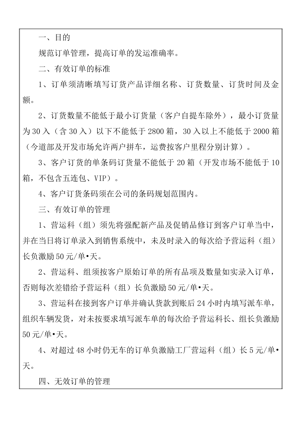 物流业务管理规范_第2页