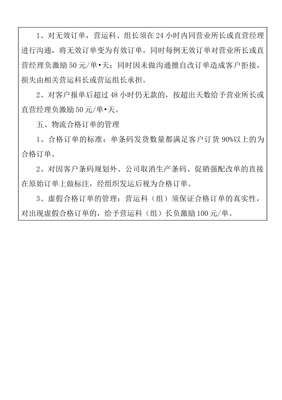 物流业务管理规范_第3页