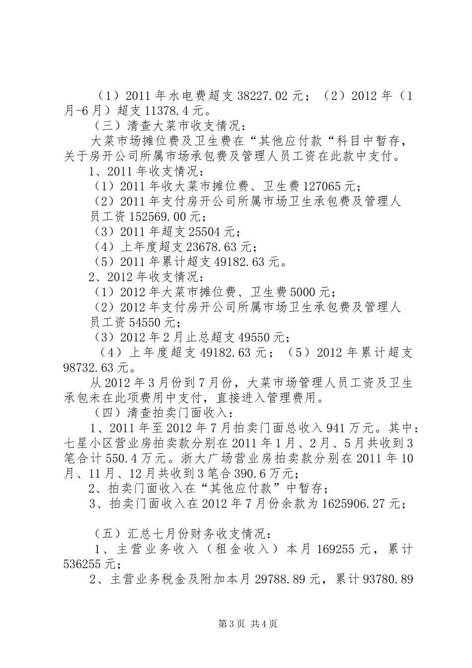 七月份工作总结和八月份工作计划_第3页