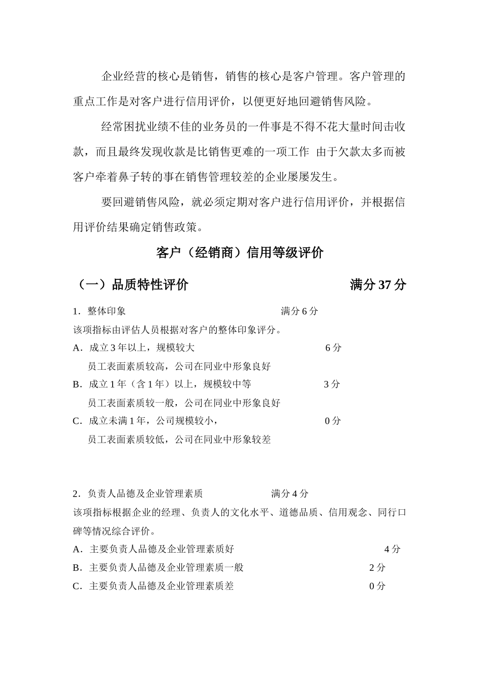 客户信用等级评价(附件1)_第1页