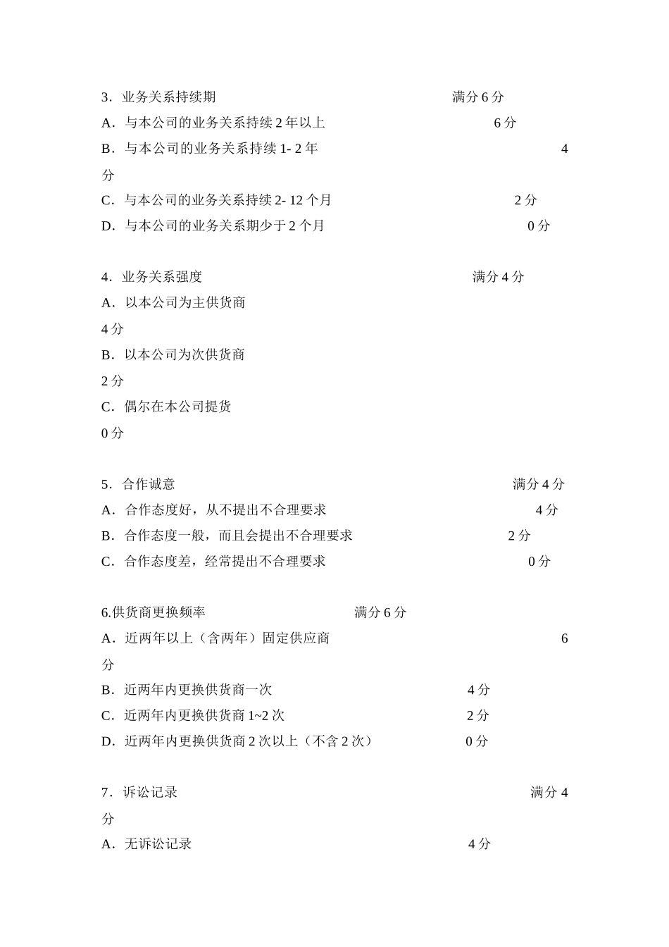 客户信用等级评价(附件1)_第2页