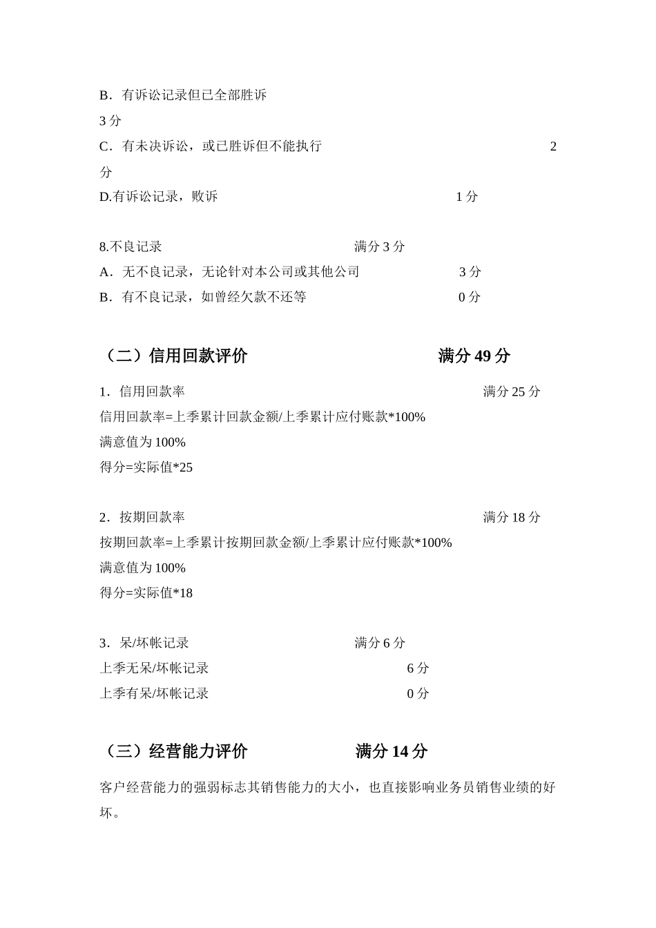 客户信用等级评价(附件1)_第3页