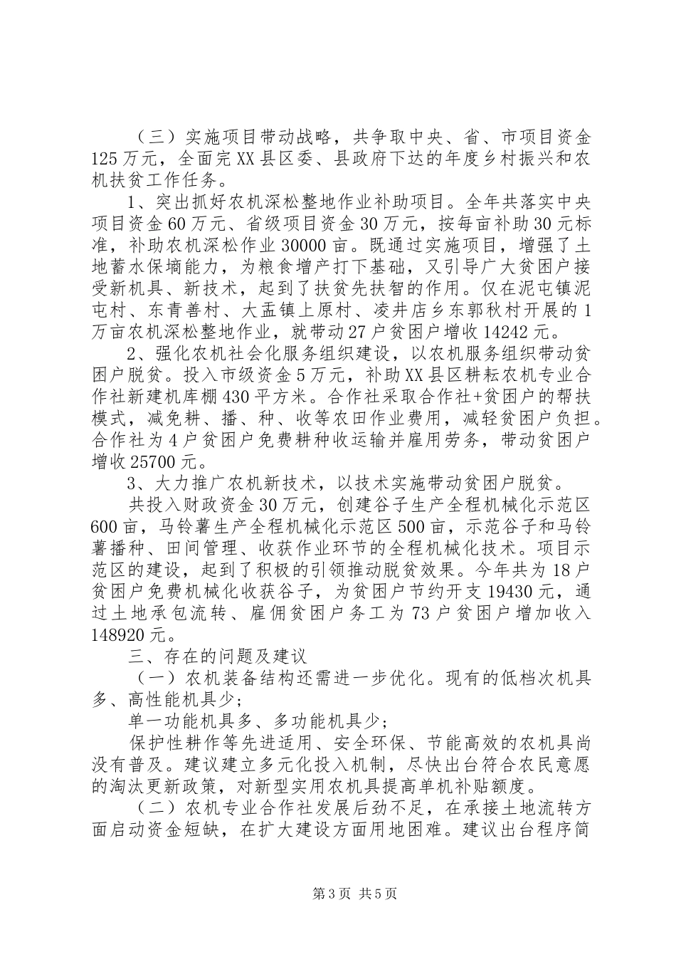 县农机局工作总结和下半年工作计划_第3页