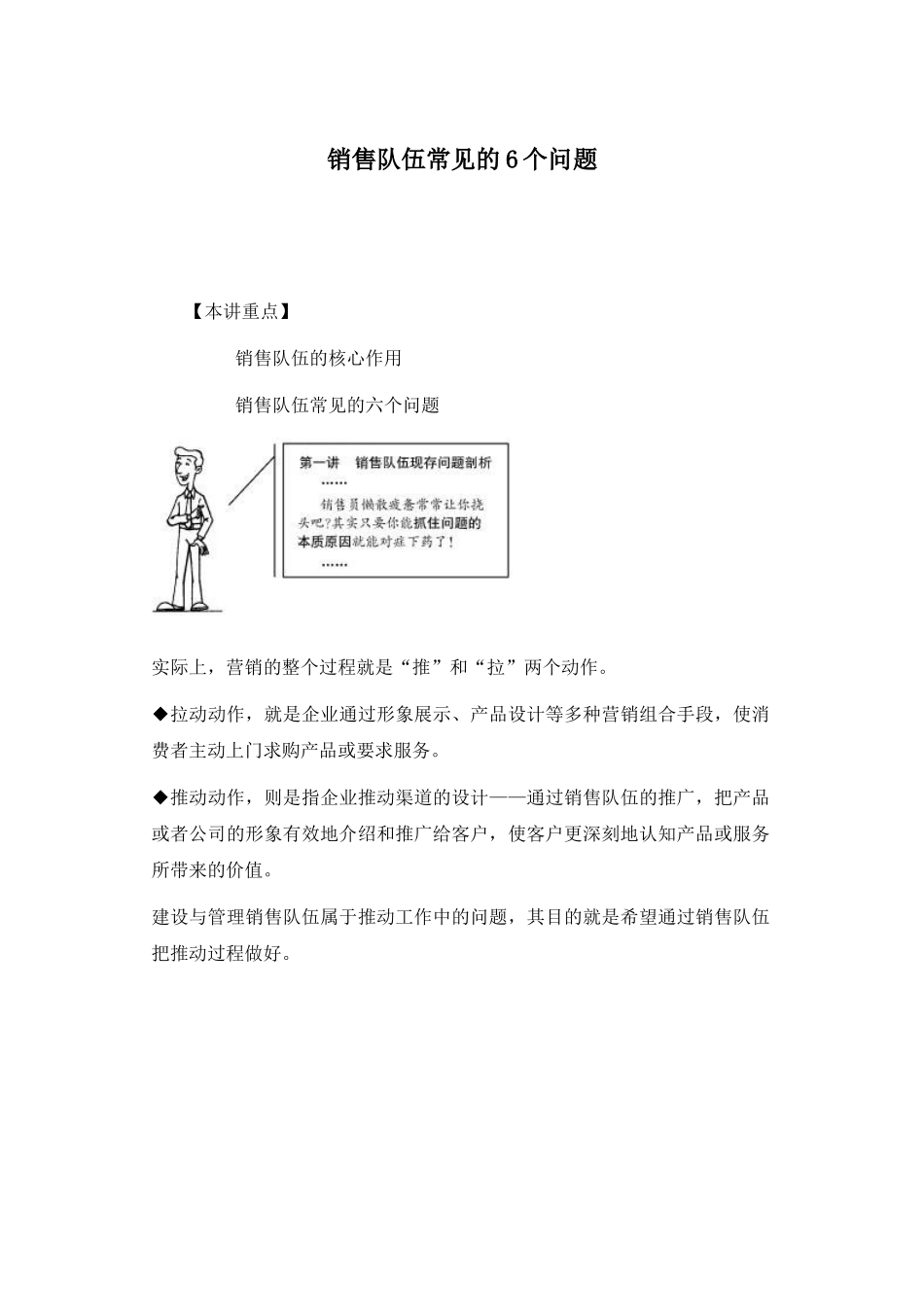 销售队伍常见的6个问题_第1页