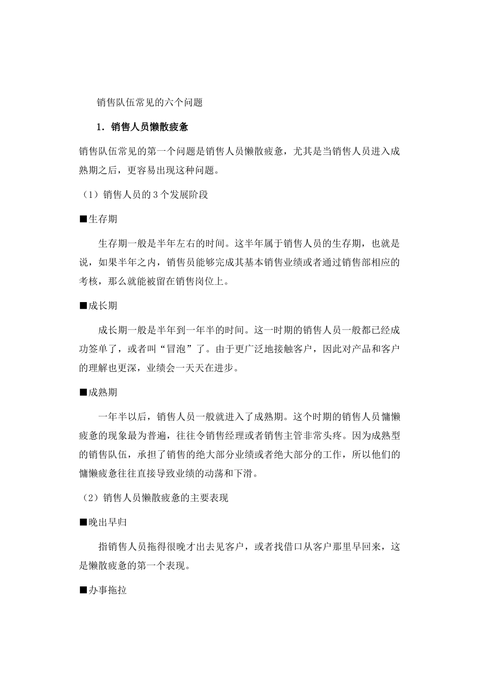 销售队伍常见的6个问题_第3页