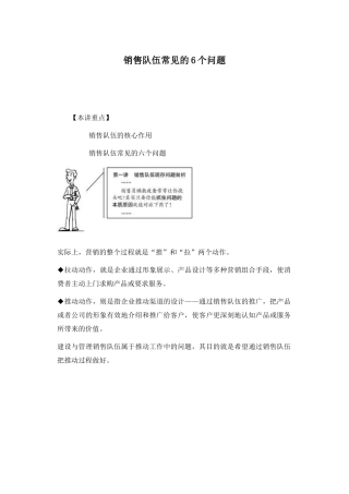 销售队伍常见的6个问题