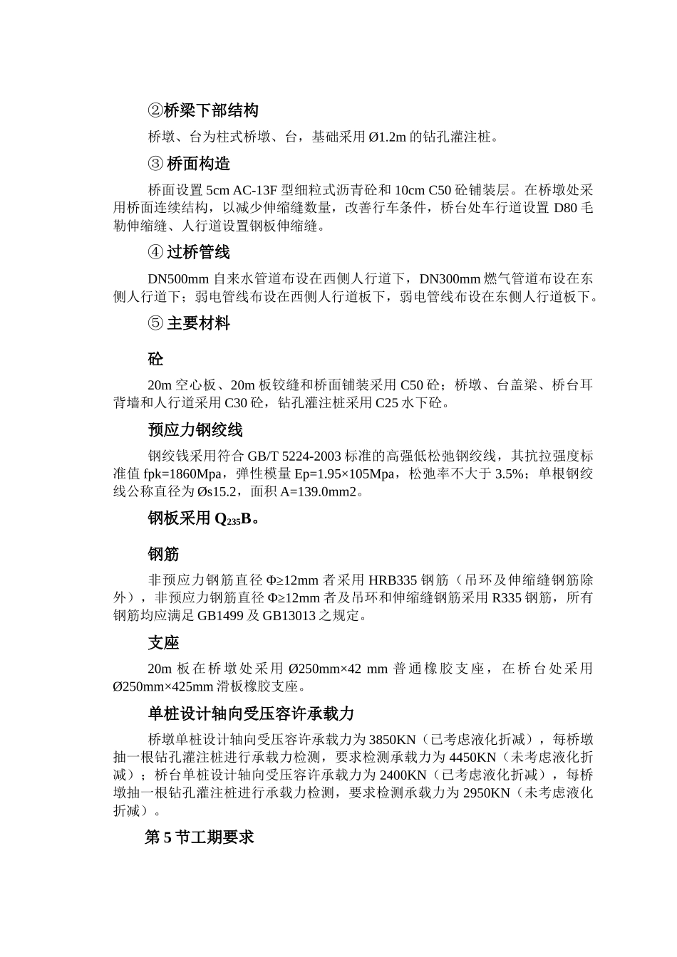 邗江河桥施工方案_第3页