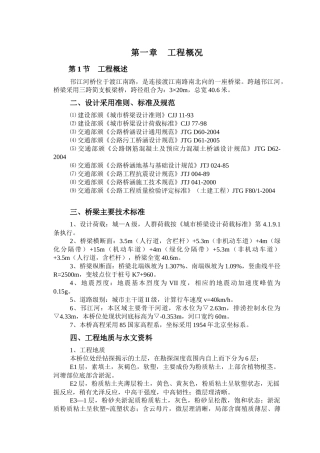 邗江河桥施工方案