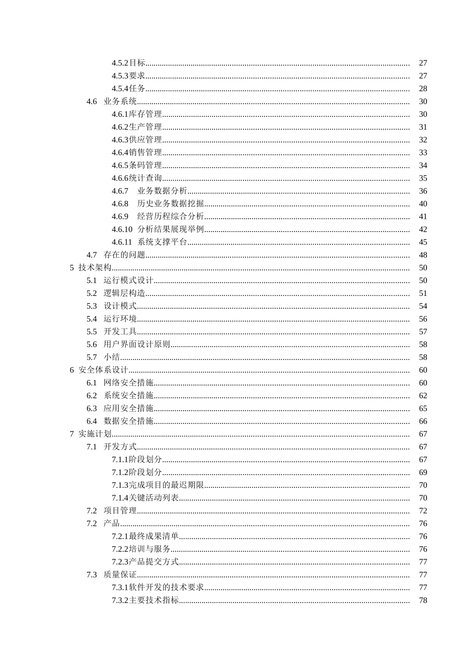 南方希望产供销平台方案建议书1_第2页