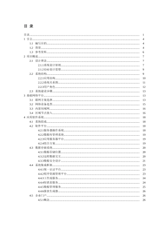 南方希望产供销平台方案建议书1