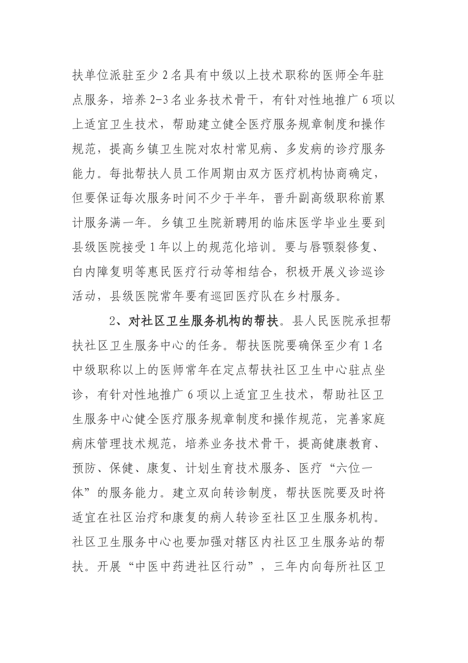 临沭县卫生强基工程实施方案_第3页