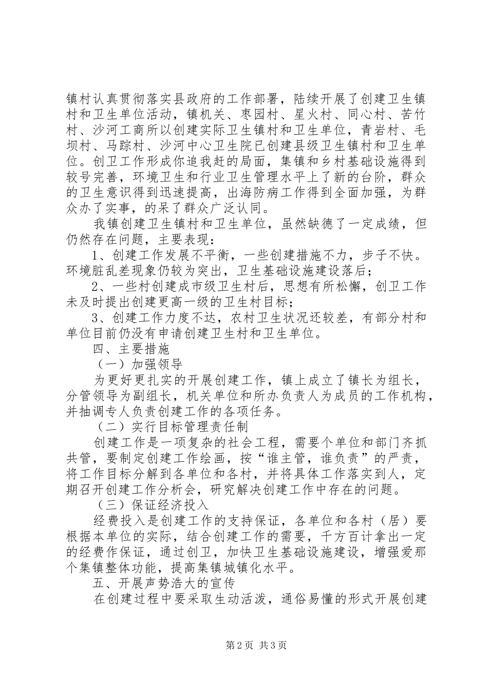 创建卫生镇村工作规划_第2页