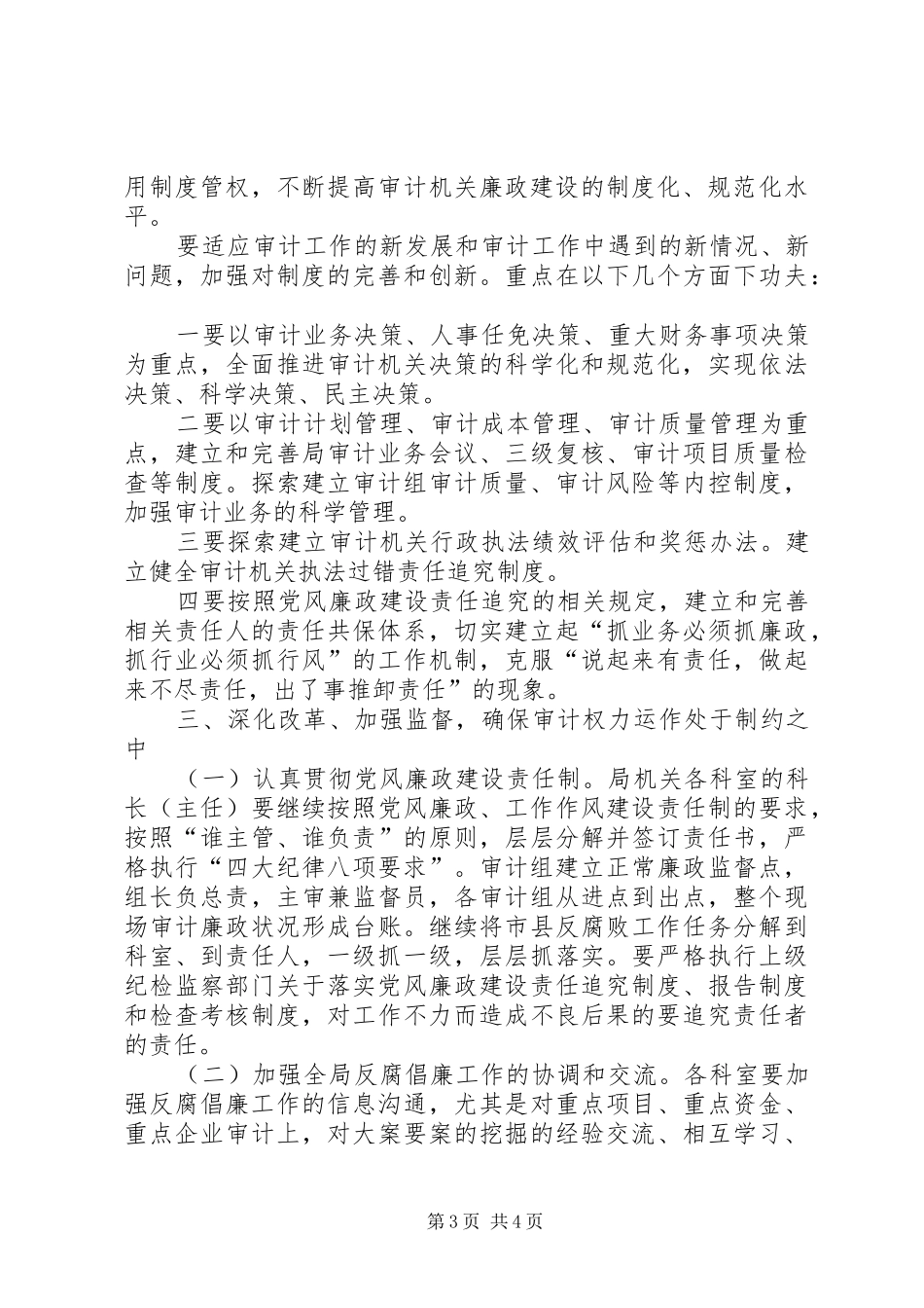 审计局作风建设工作计划_第3页