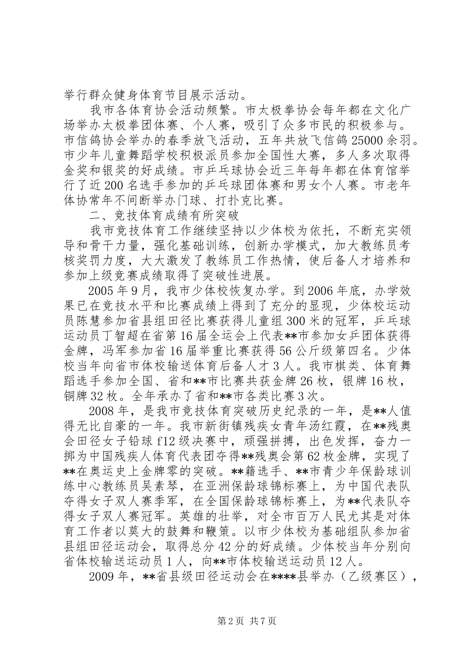 体育事业“十一五”总结和“十二五”规划_第2页