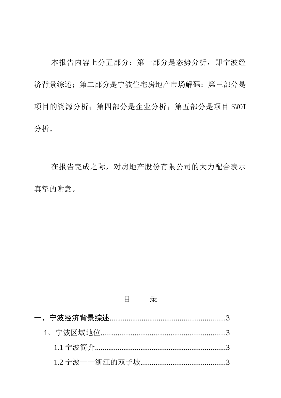 宁波房地产某项目市场调研报告_第2页