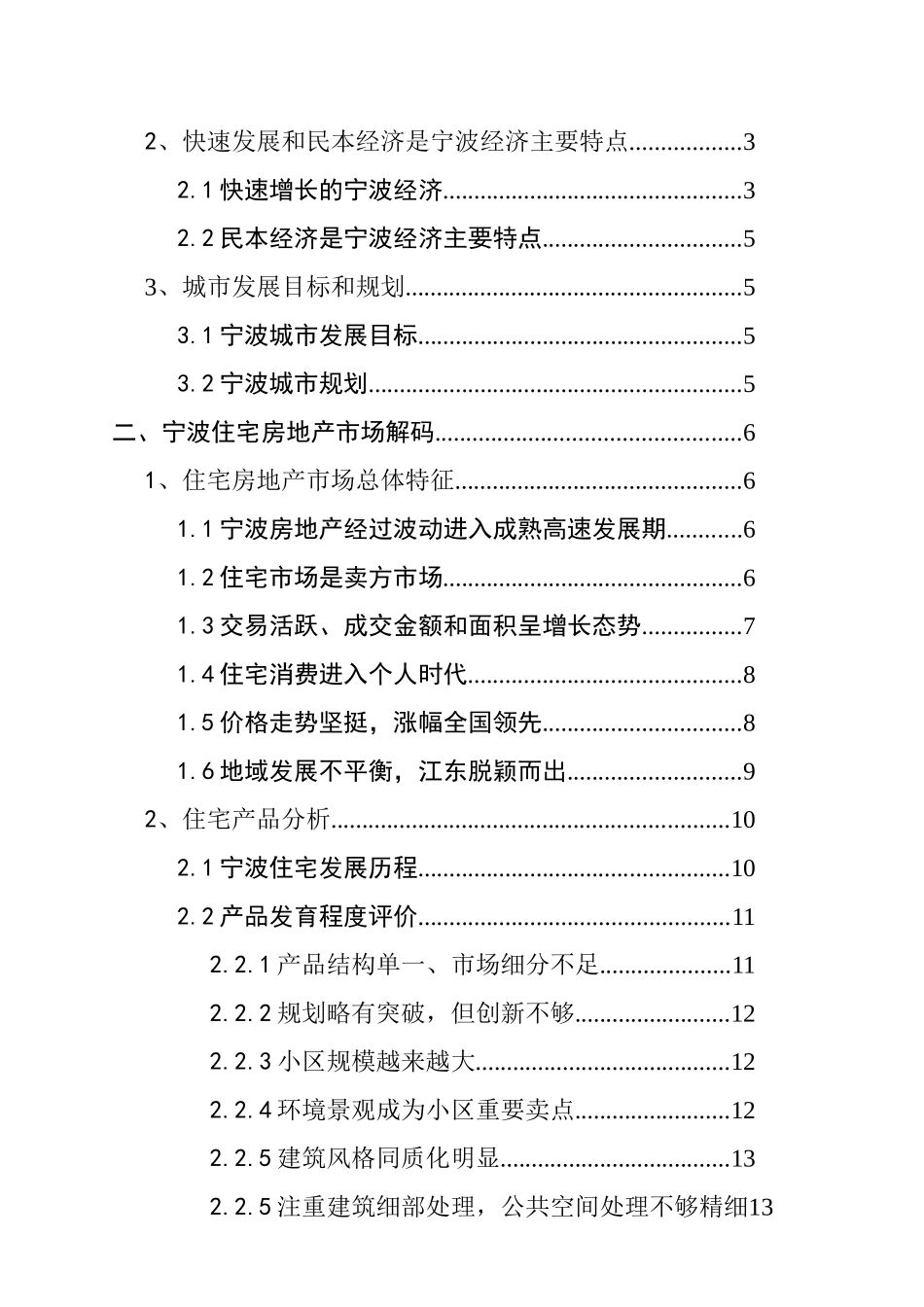 宁波房地产某项目市场调研报告_第3页