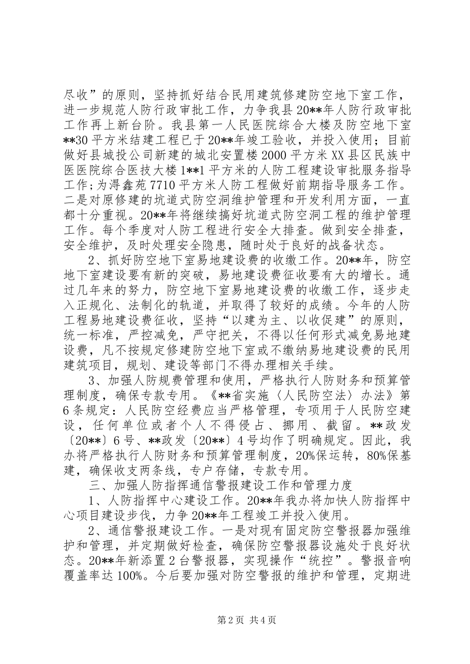人防办工作计划_第2页