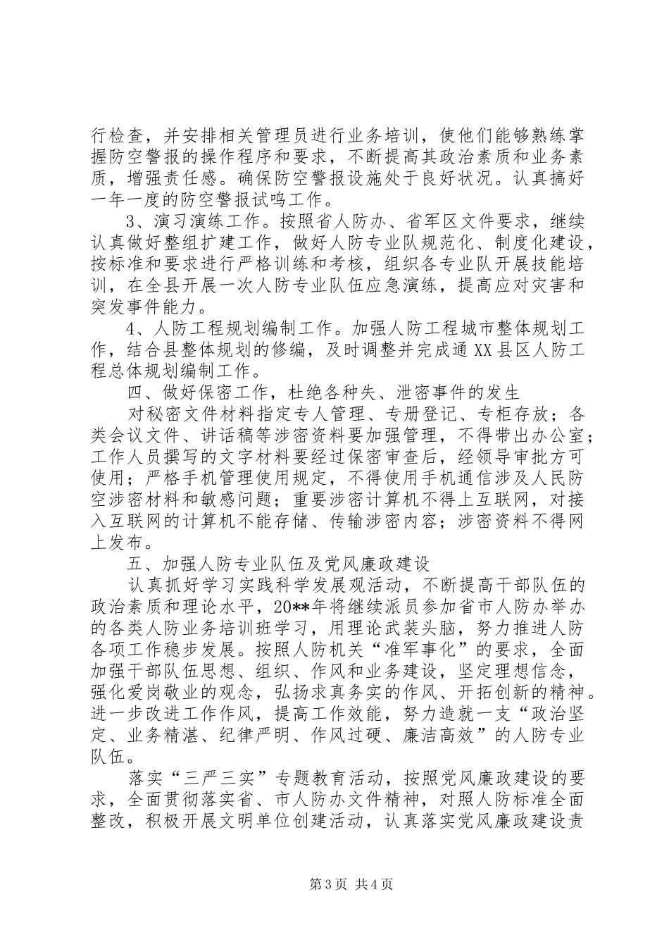人防办工作计划_第3页
