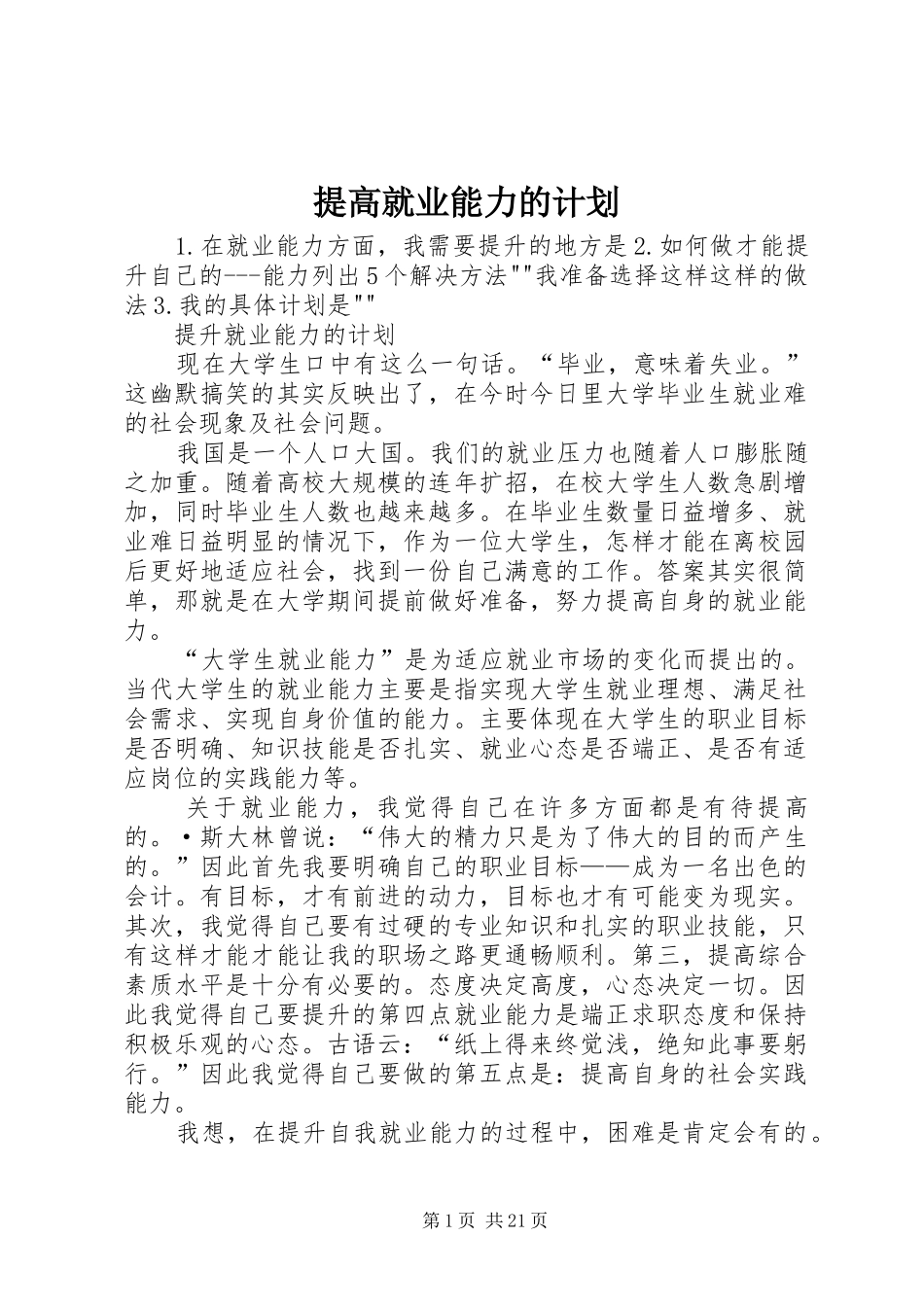 提高就业能力的计划_第1页