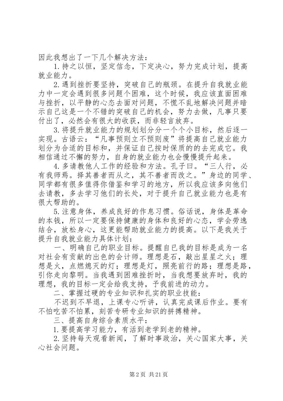 提高就业能力的计划_第2页